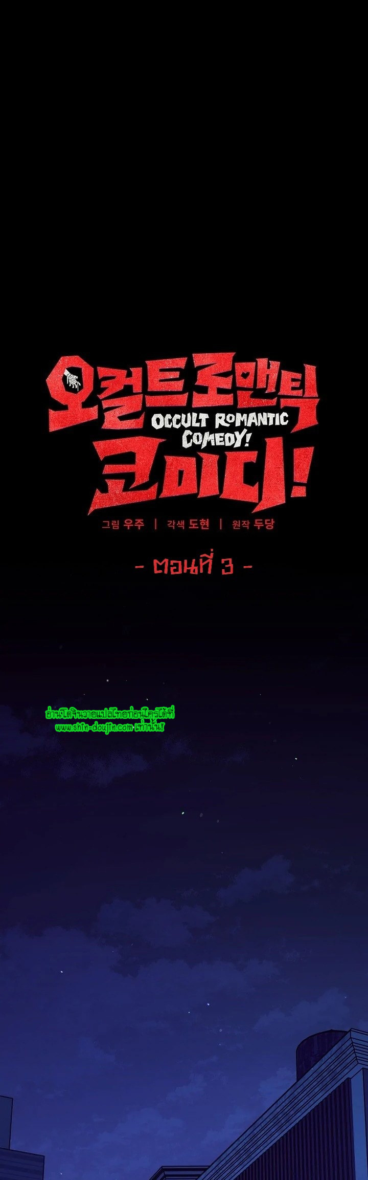 Occult romantic comedy EP 3